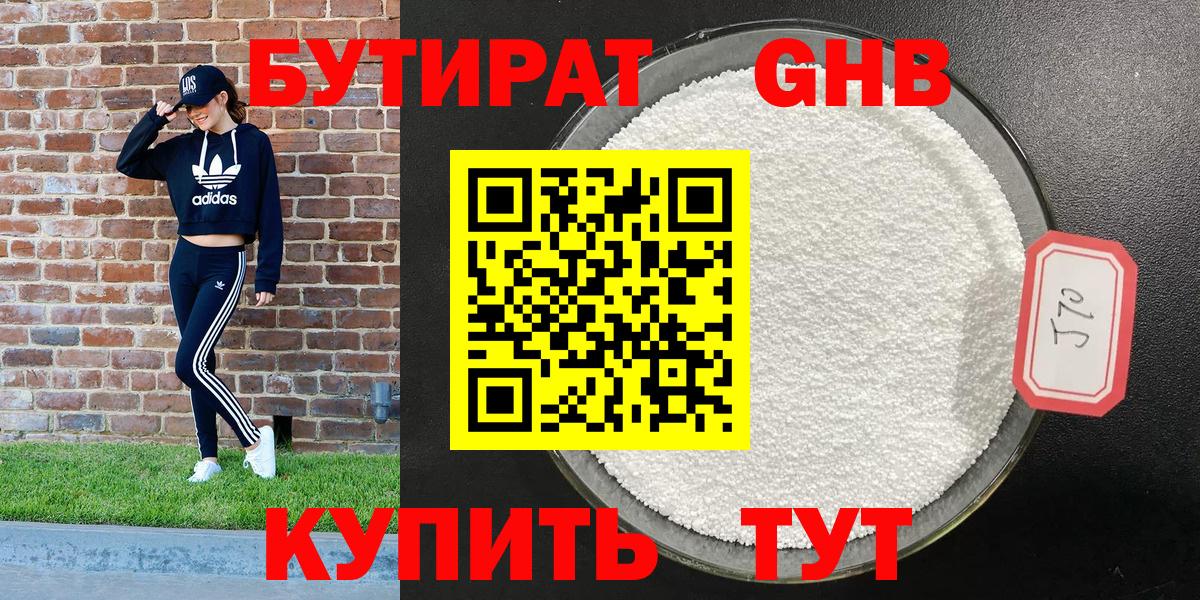 БУТИРАТ жидкий экстази  Бутират  Мценск  Вход с VPN 