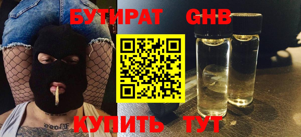 Бутират жидкий экстази Мценск