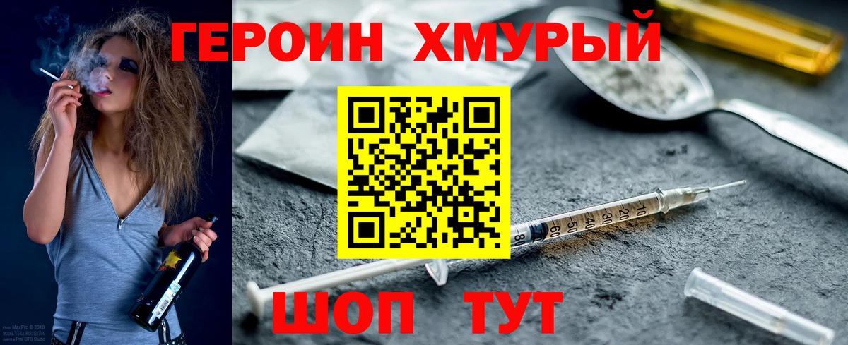 ГЕРОИН герыч  Вход с VPN  Мценск 
