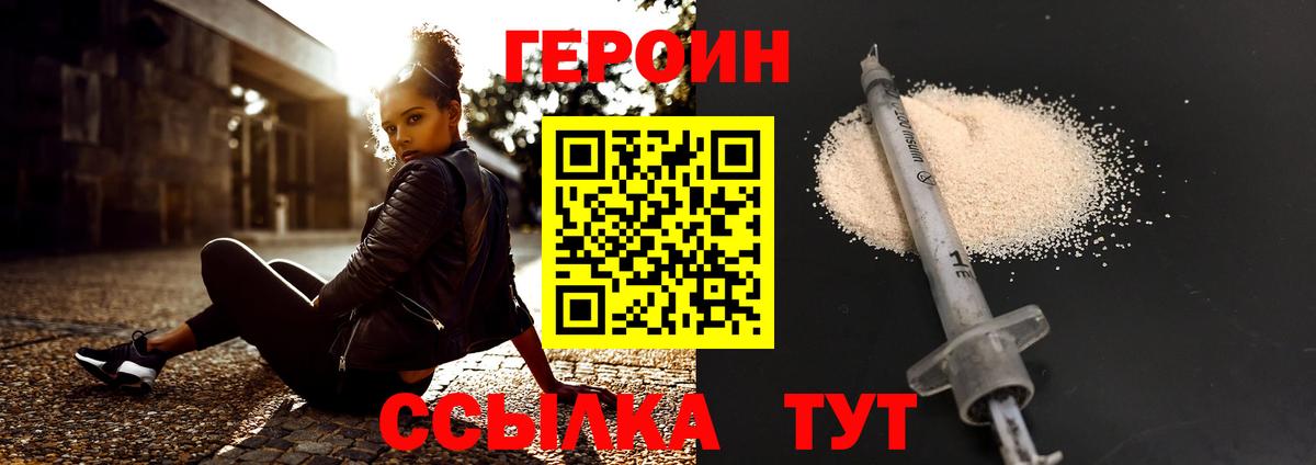 Героин белый Мценск