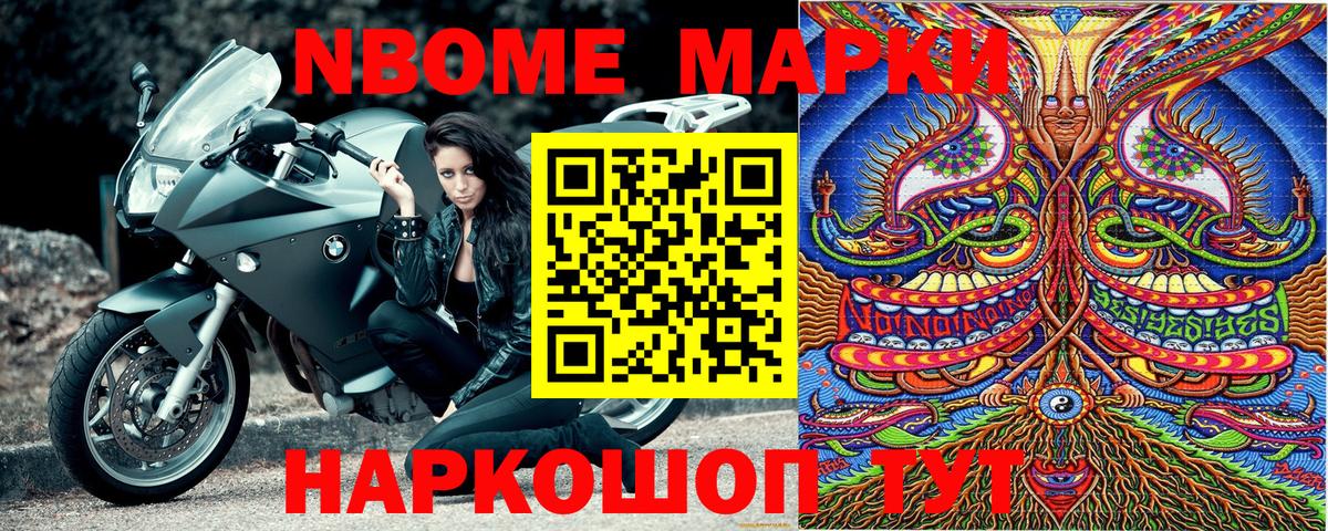 Марки 25I-NBOMe 1,5мг Мценск