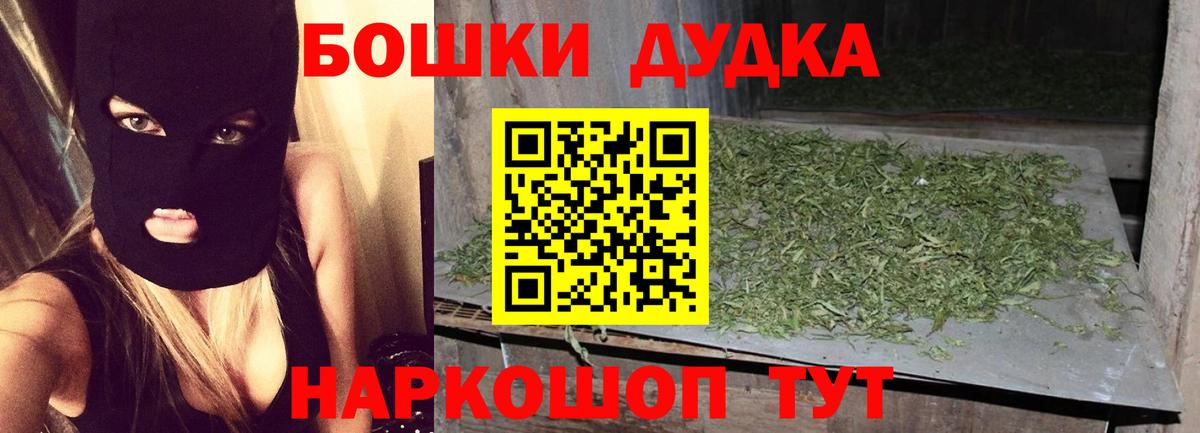 Бошки Шишки гибрид Мценск